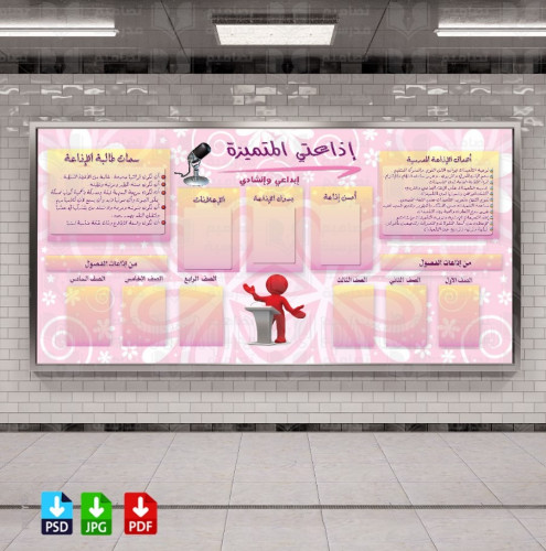 ‎تصميم زاوية الإذاعة المدرسية 152