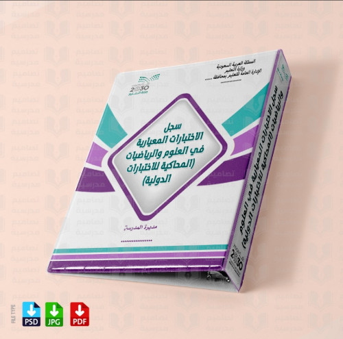 تصميم ملف إختبارات الدولية بيزا