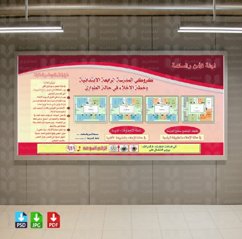‎تصميم خطة الإخلاء مساقط المدرسة الكروكي 4
