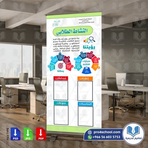 رول اب النشاط الطلابي