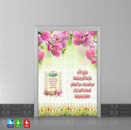 تصميم ‎الباب الداخلي للمدرسة 126.