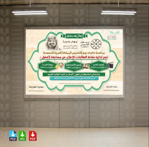بطاقة إعلان يوم التأسيس