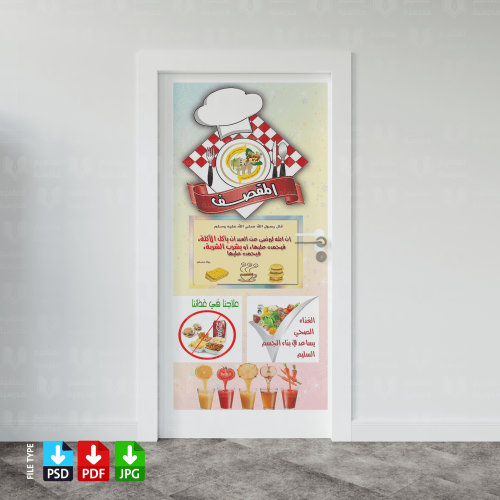 ‎تصميم باب المقصف