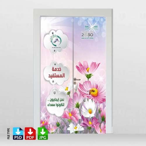 تصميم باب خدمة المستفيد