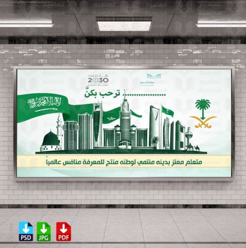 تصميم لوحة ترحيبية