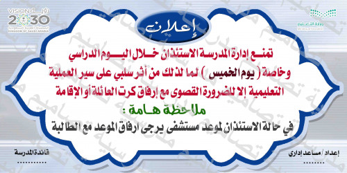 إعلان عن منع الاستئذان أولياء أمور الطلاب 53 (psd)