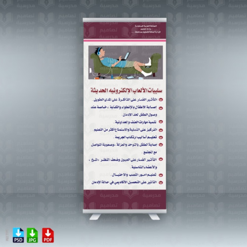تصميم إستاند سلبيات الألعاب الإلكترونية