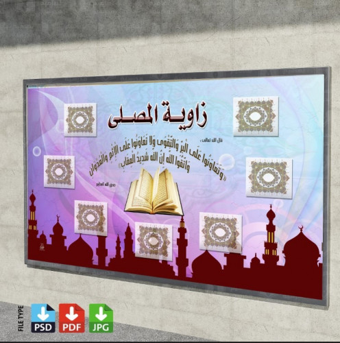 تصميم لوحة المصلى