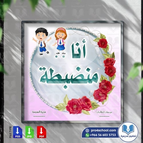 لوحة السلوك الإيجابي 2