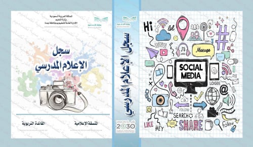 ‎⁨ملف الإعلام المدرسي 136⁩