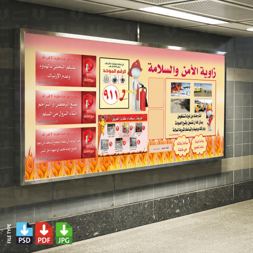 ‎تصميم زاوية الأمن والسلامة