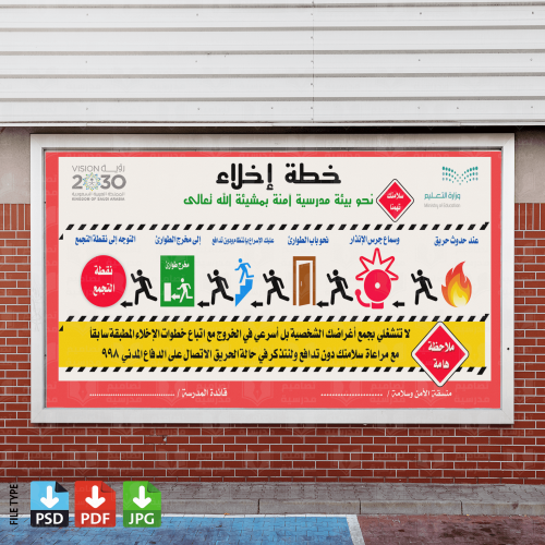 تصميم خطة إخلاء