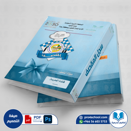 تصميم غلاف ملف المقصف المدرسي