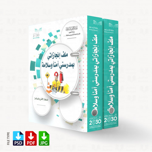 ملف الأمن والسلامة psd