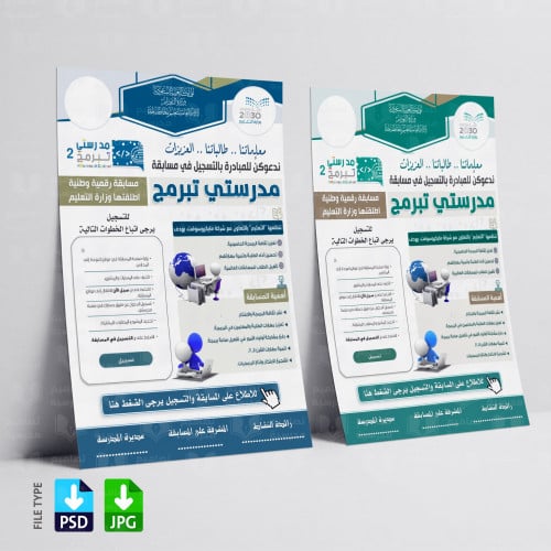 تصميم بطاقة إعلان مسابقة مدرستي تبرمج