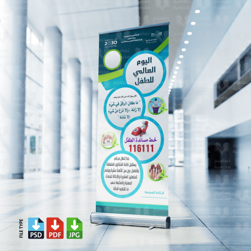 تصميم خط مساندة الطفل