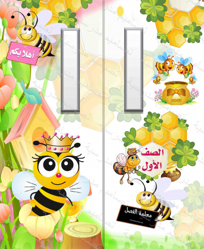 ‎باب فصل الأول النحلات 90