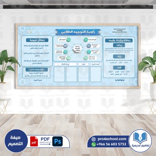 زاوية التوجيه الطلابي