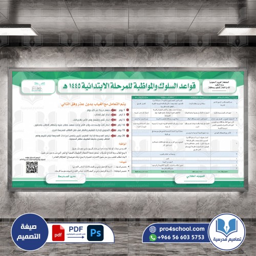 السلوك والمواظبة للمرحلة الابتدائية