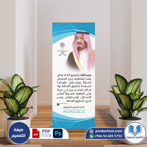 رسالة الملك سلمان