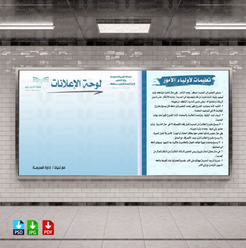 تصميم لوحة الإعلانات وتعليمات لأولياء الأمور