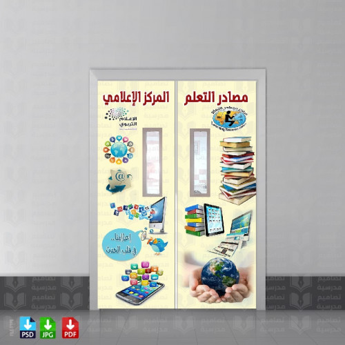 ‎تصميم باب مصادر التعلم والمركز الإعلامي