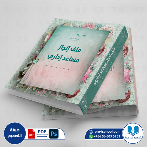 تصميم غلاف ملف الإنجاز