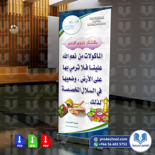 الحفاظ على النعمة