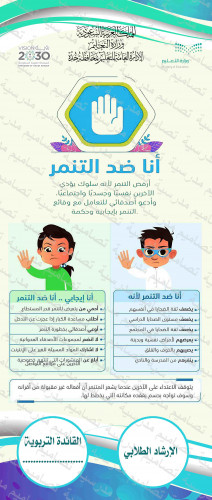 التنمر والتعليمي رول آب 44 psd