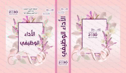 ‎⁨ملف الأداء الوظيفي 20⁩