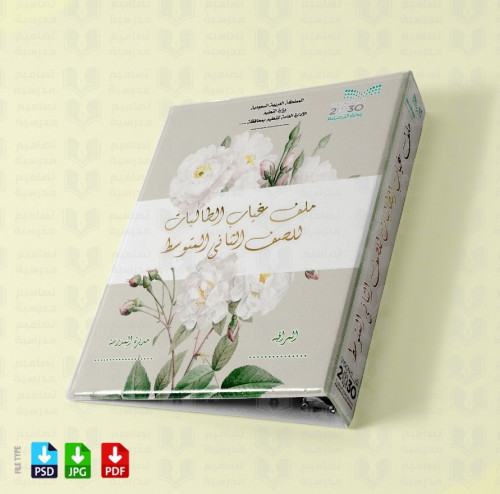 تصميم ملف متابعة غياب الطالبات