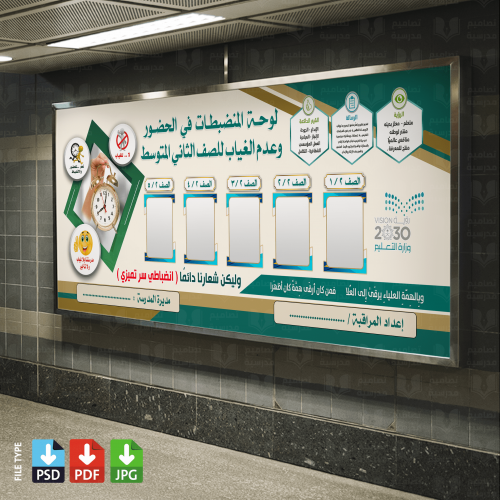 تصميم لوحة الانضباط المدرسي