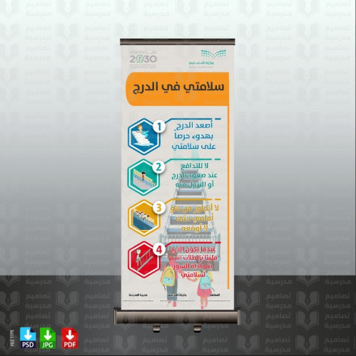 تصميم سلامتي في الدرج رول آب