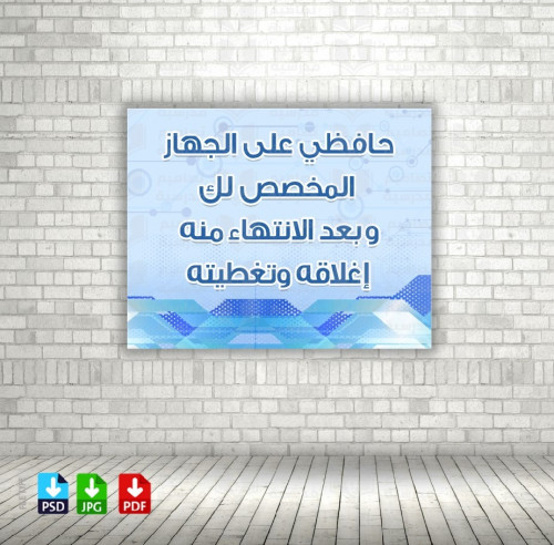 تصميم إرشادات معمل الحاسب الآلي