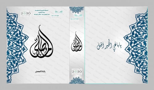 ‎⁨ملف المصلى 99⁩