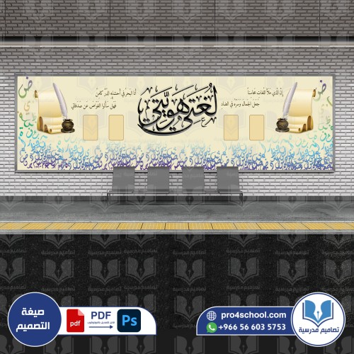 لغتي هويتي اللغة العربية