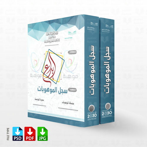 تصميم ملف سجل الموهوبات