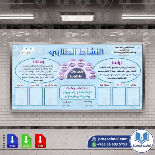 لوحة النشاط الطلابي