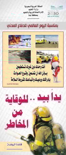 ‎رول آب عن الدفاع المدني 13