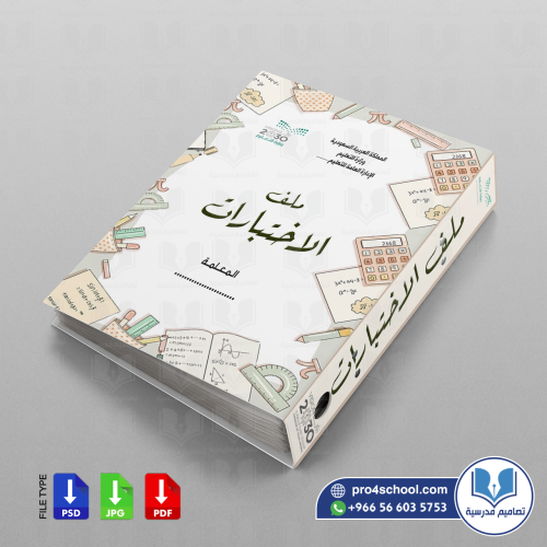 تصميم غلاف ملف الاختبارات