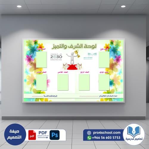 لوحة الشرف والتميز