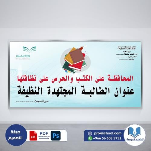 المحافظة على الكتب