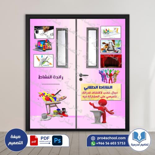 ‎باب غرفة النشاط 56.