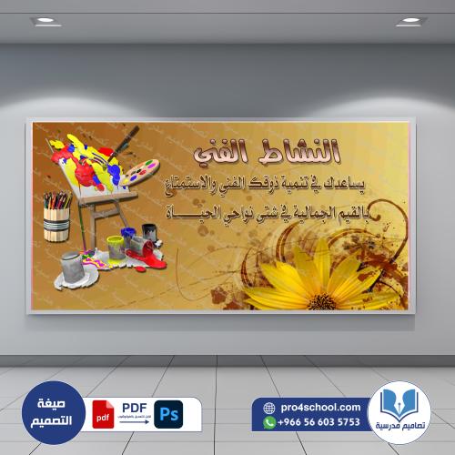 النشاط الفني psd
