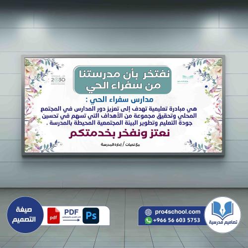 مدارس سفراء الحي