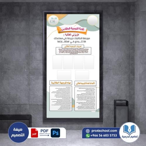 زاوية التوجيه الطلابي