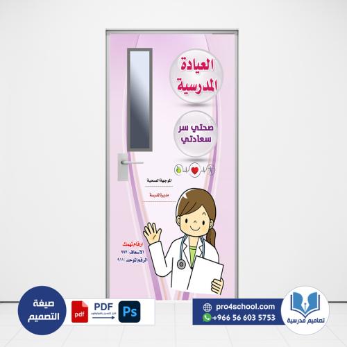تصميم باب العيادة