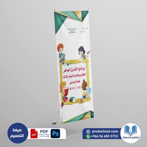 برنامج القارئ الماهر