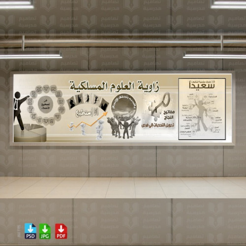 تصميم زاوية العلوم
