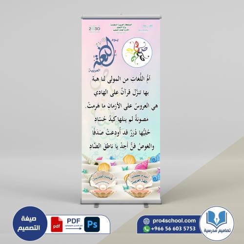 اليوم العالمي للغة العربية